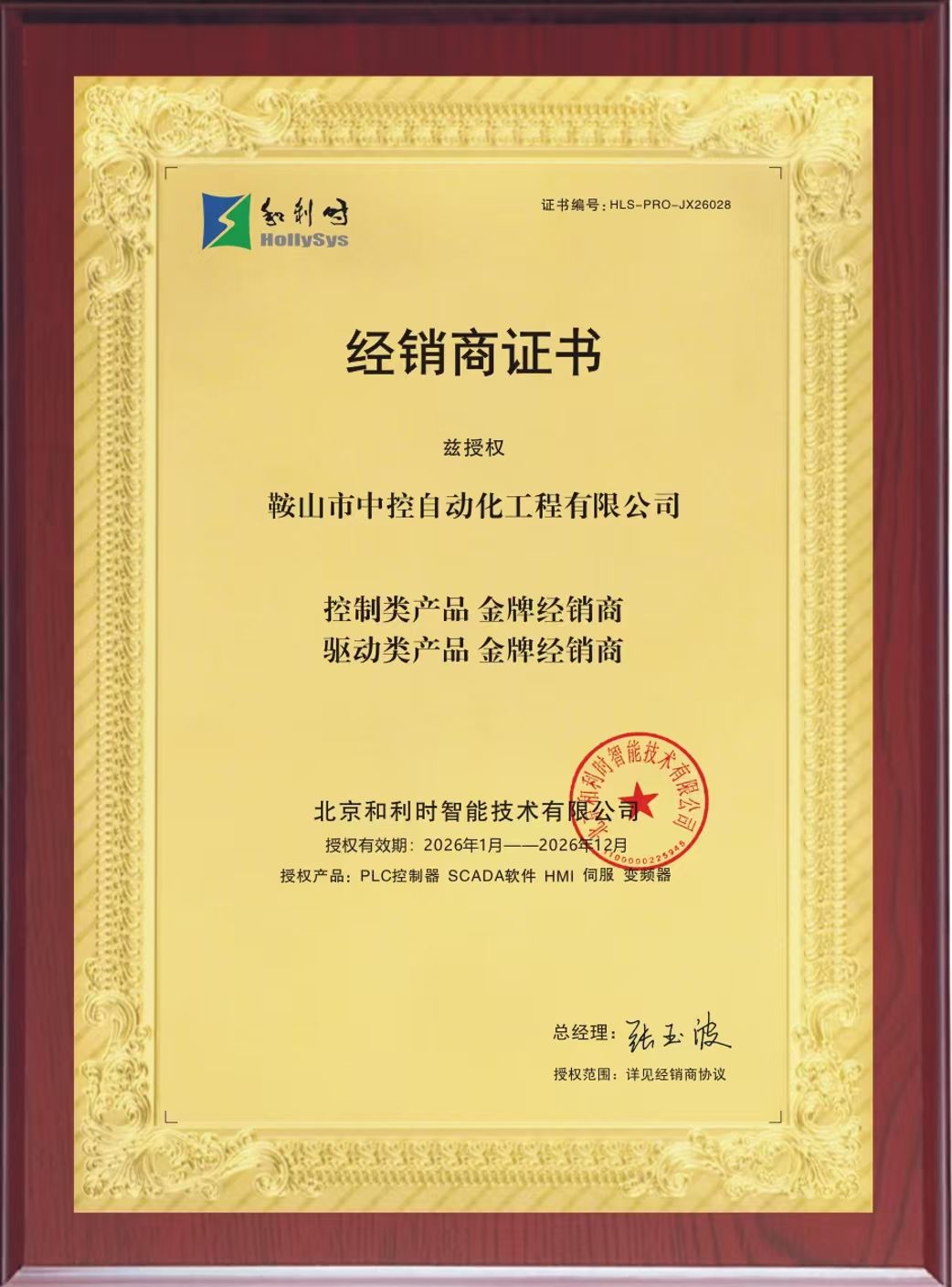 和利时代理授权