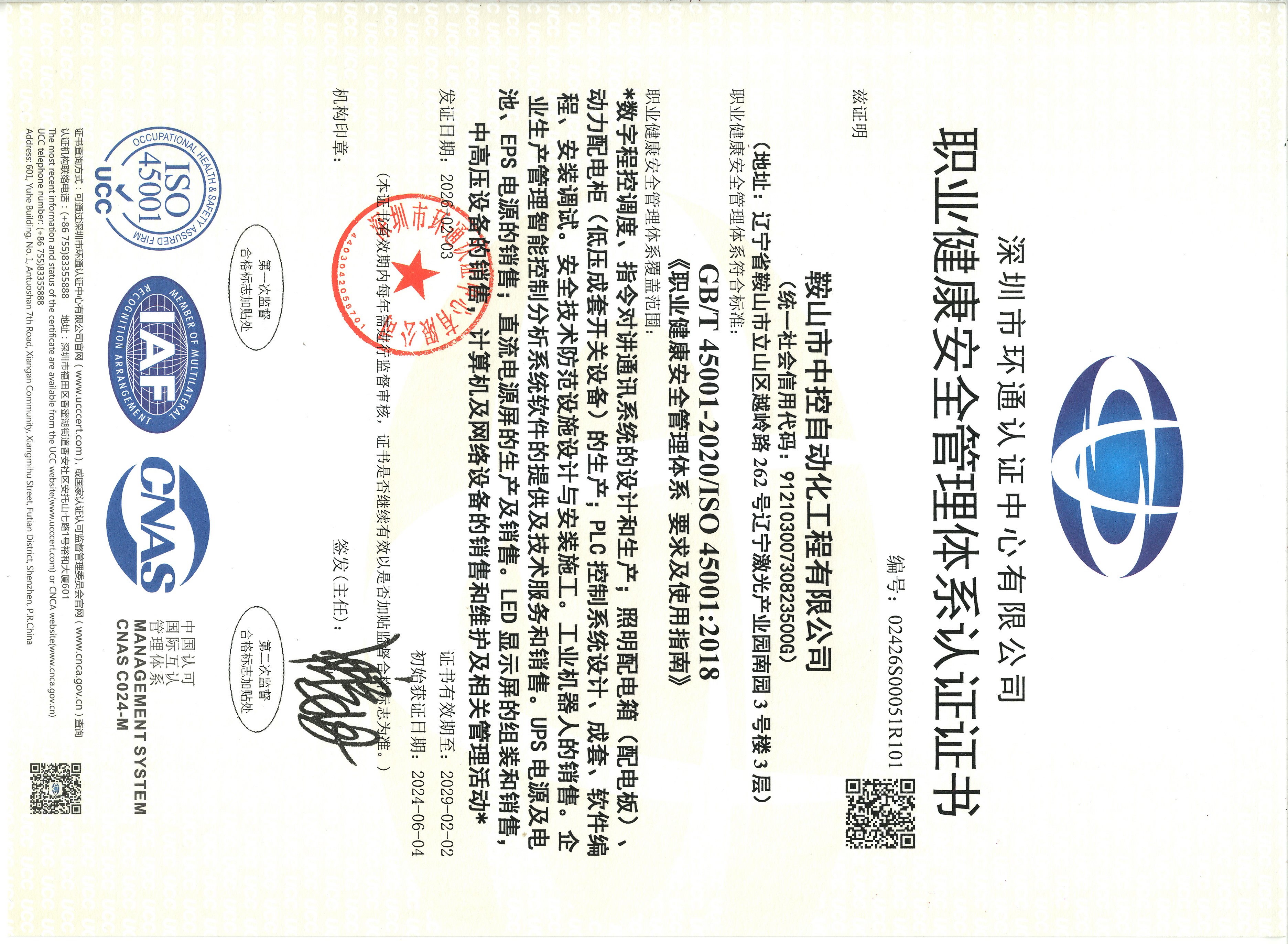 职业健康安全管理体系证书