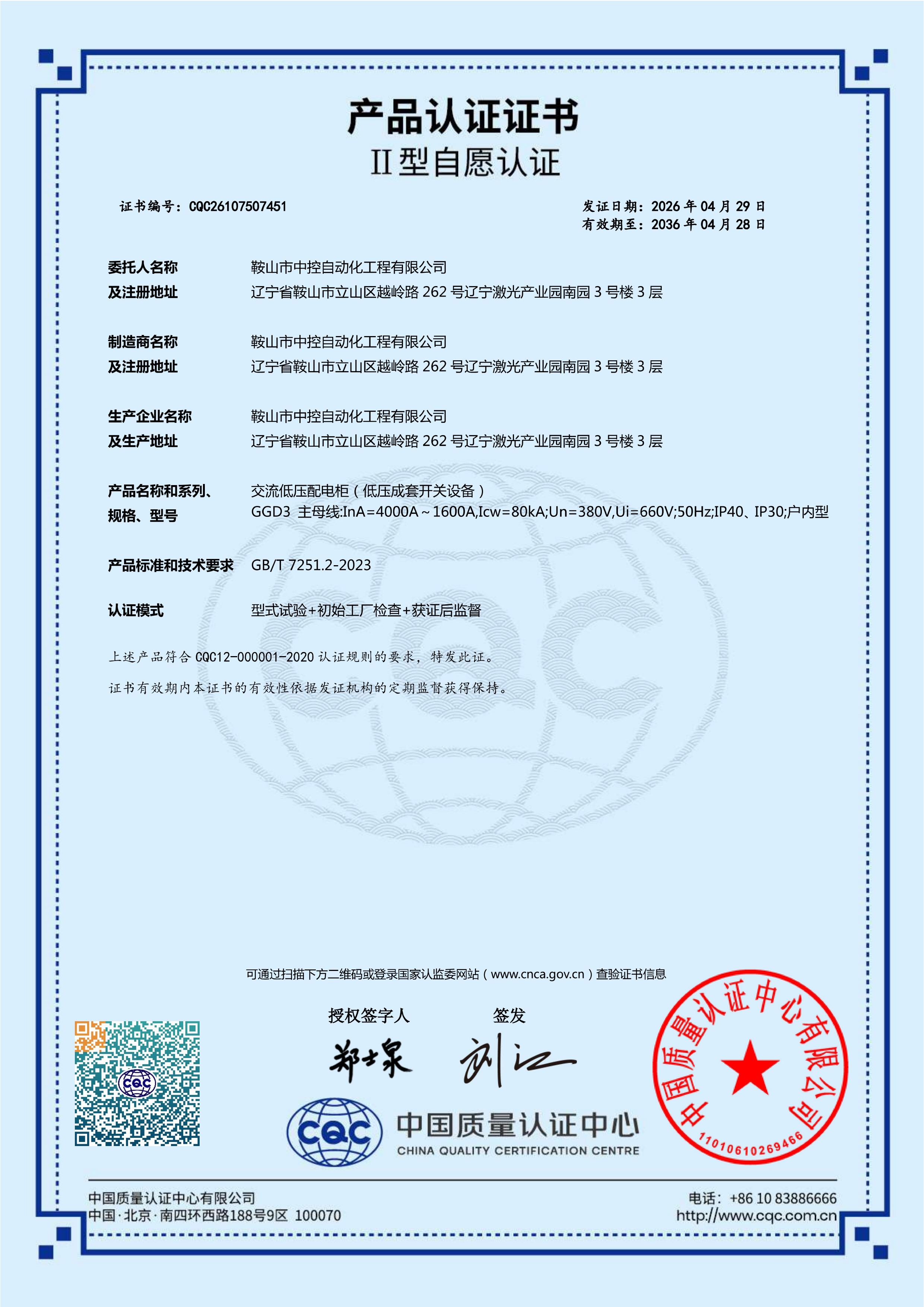 CQC证书1