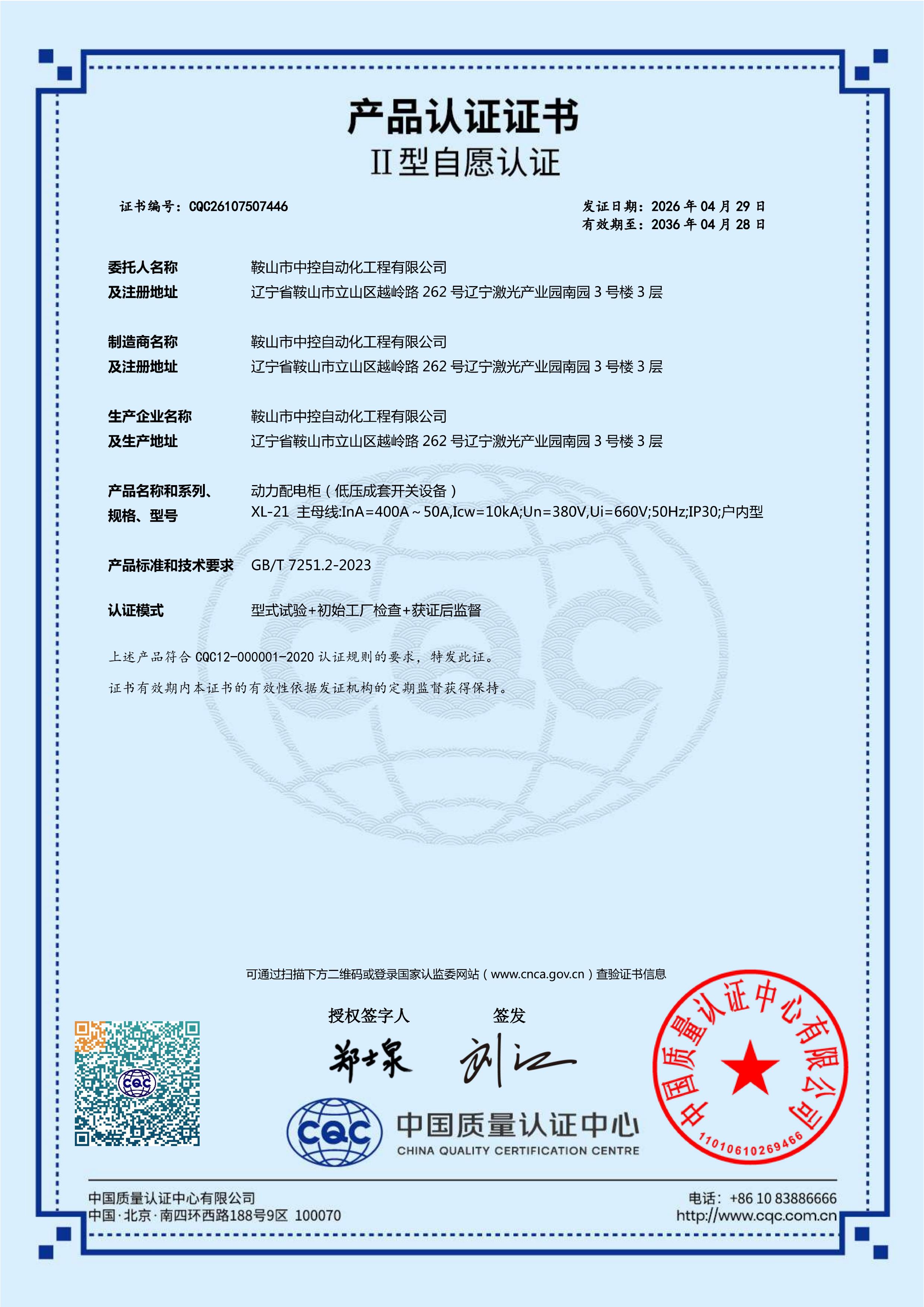 CQC证书2
